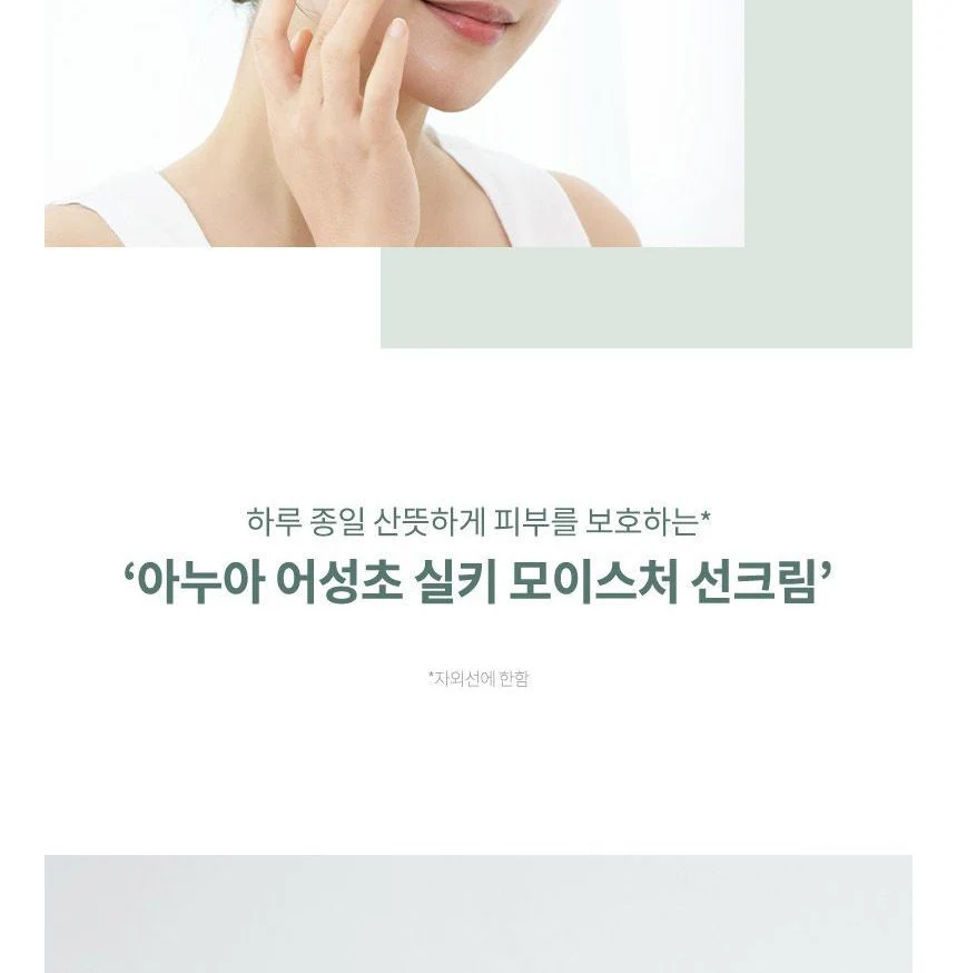 Anua Heartleaf Silky Moisture Sun Cream - Crème solaire SPF50+ PA++++ - 50ml