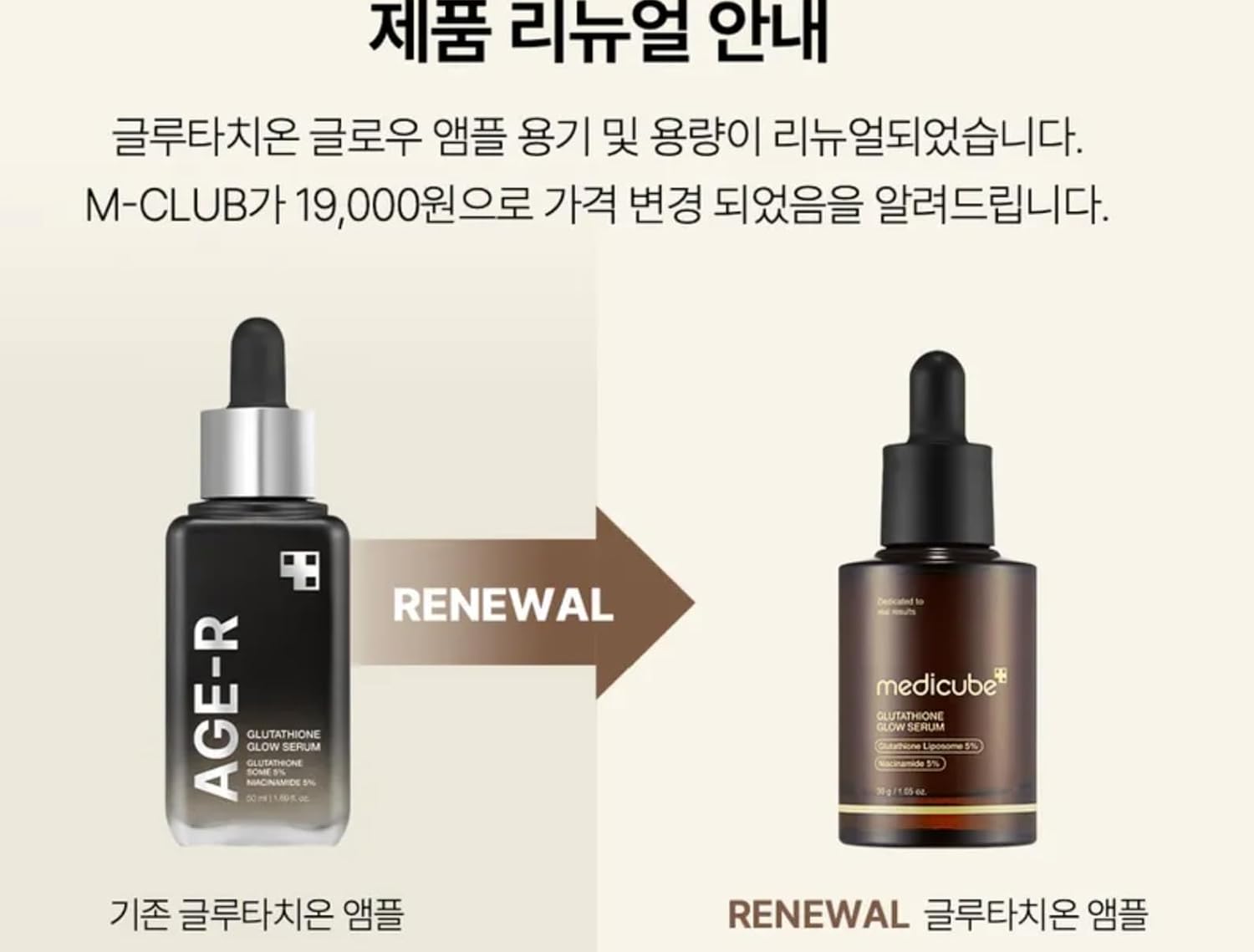 Medicube AGE-R Glutathione Glow Serum - 30g